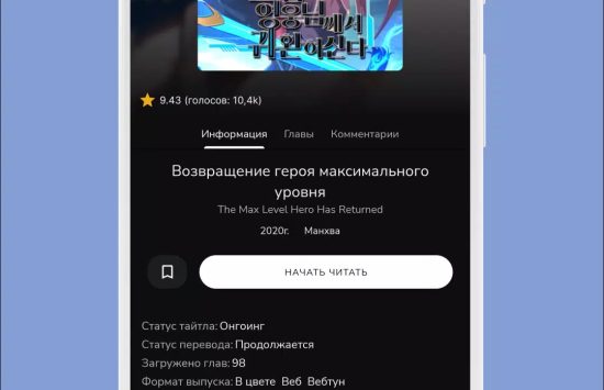 Screenshot QManga apk