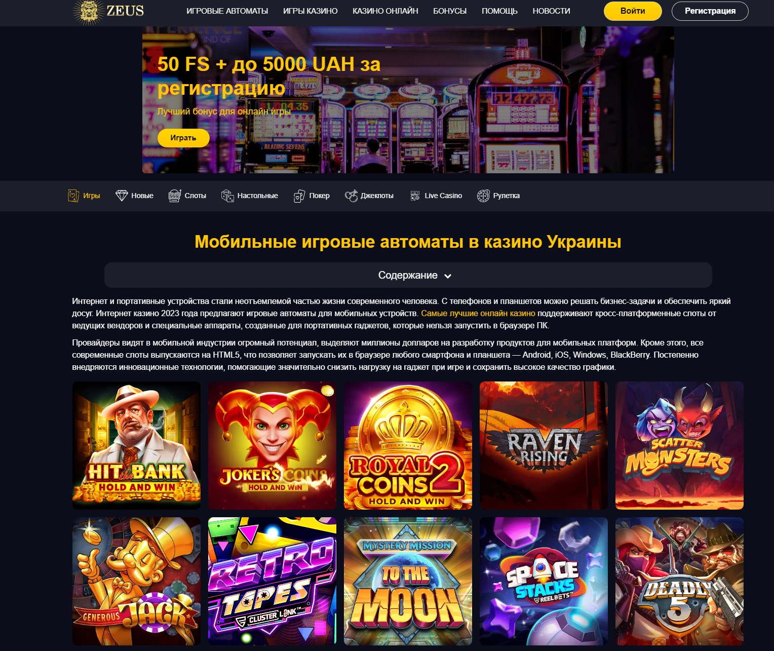 Мобильные игровые автоматы в казино Украины