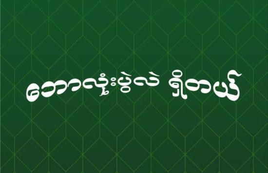 Sein Lucky (4) Sein Lucky 2D Myanmar (Türkçe versiyon) screenshot 3