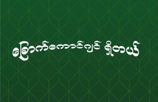Sein Lucky (5) Sein Lucky 2D Myanmar (Türkçe versiyon) screenshot 4