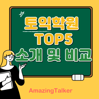 토익학원